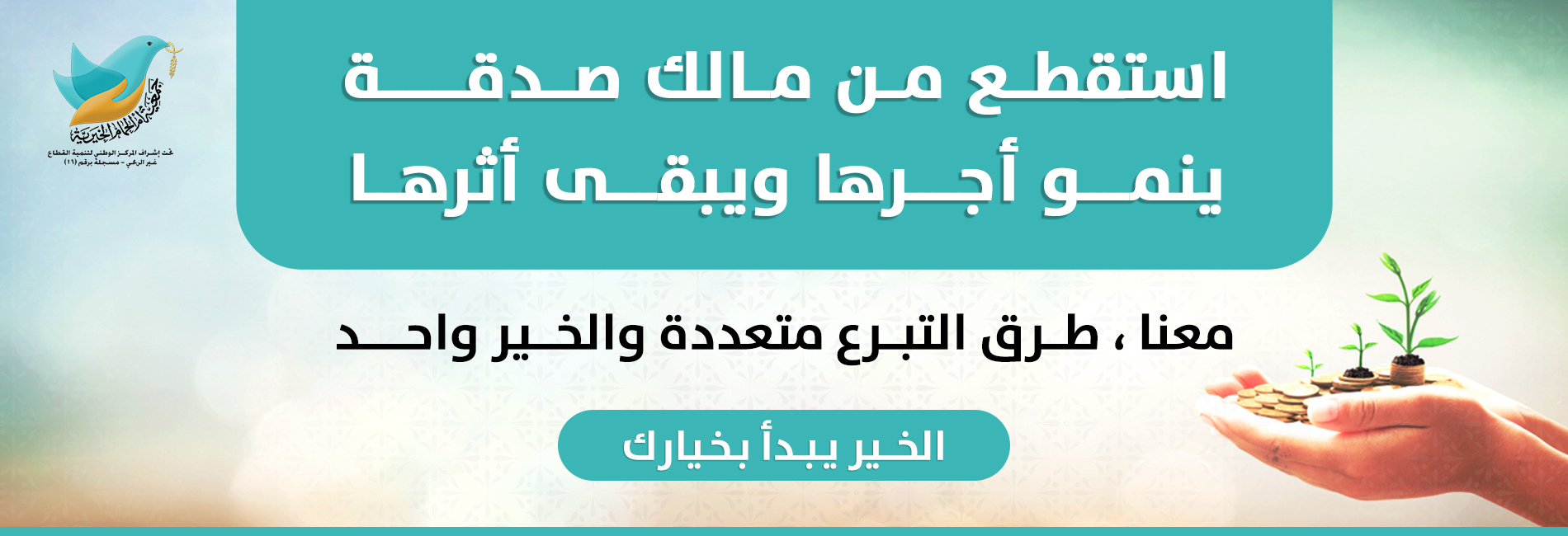 جمعية أم الحمام الخيرية