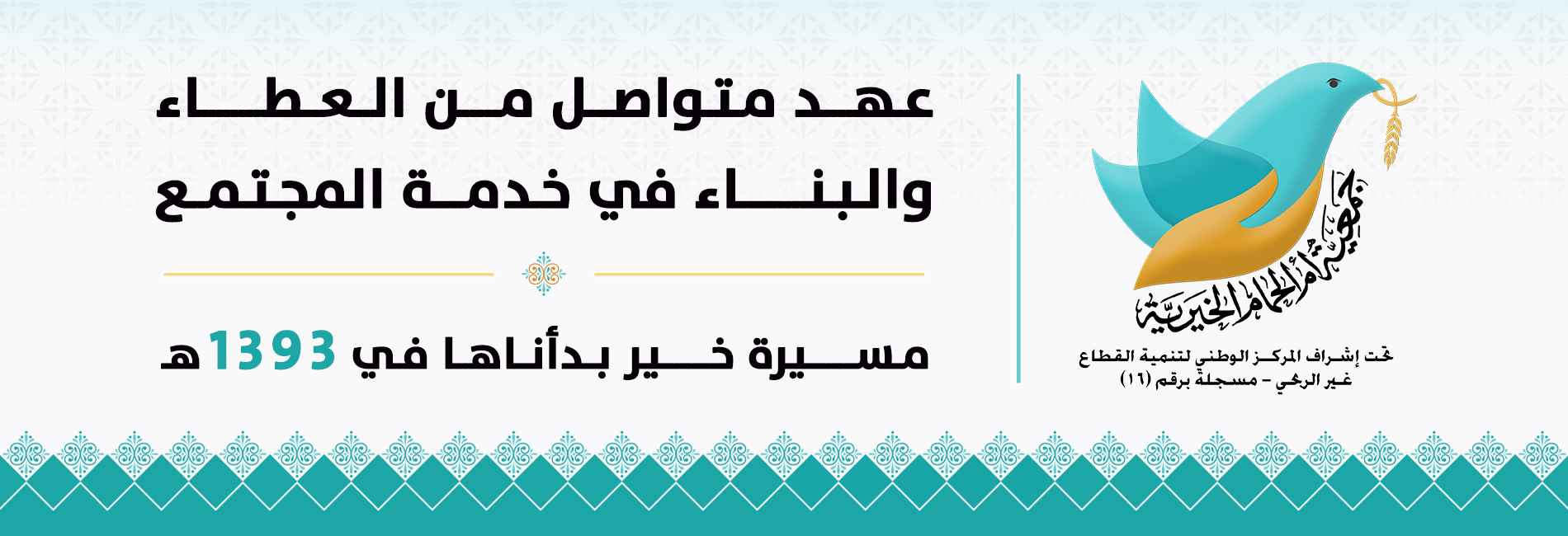 جمعية أم الحمام الخيرية