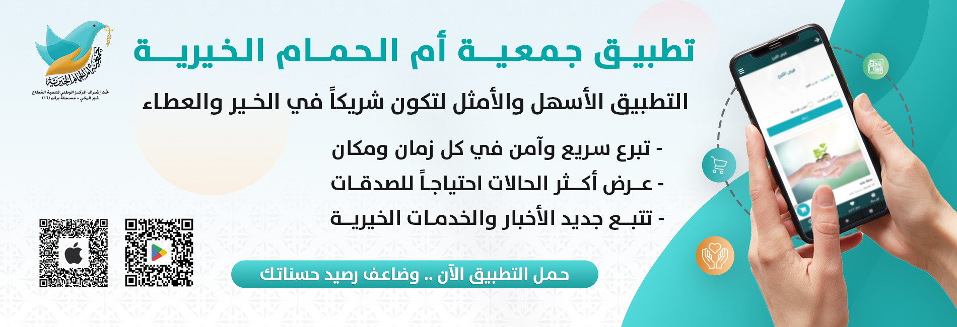 جمعية أم الحمام الخيرية
