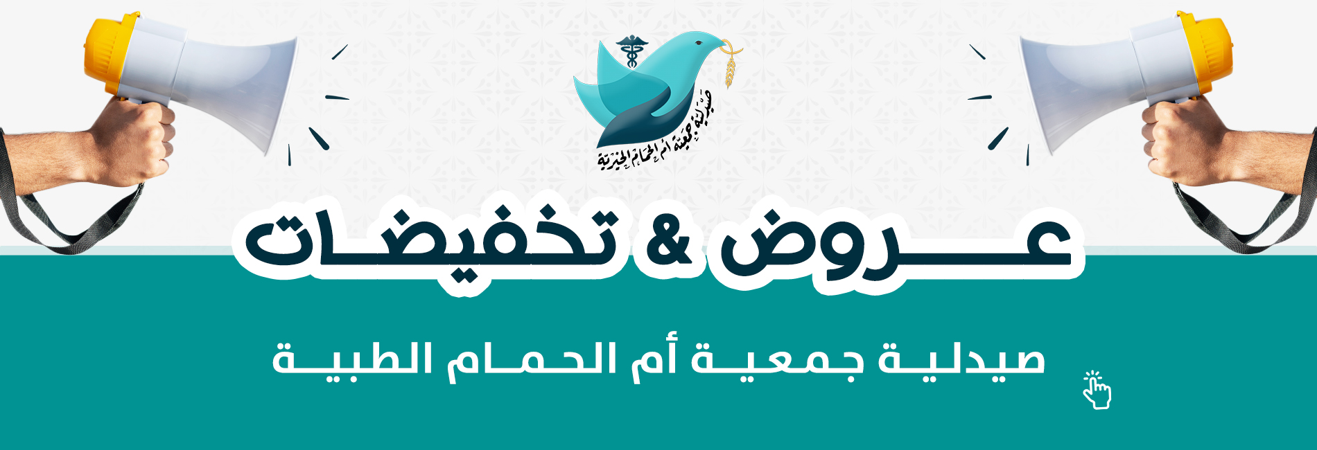 جمعية أم الحمام الخيرية